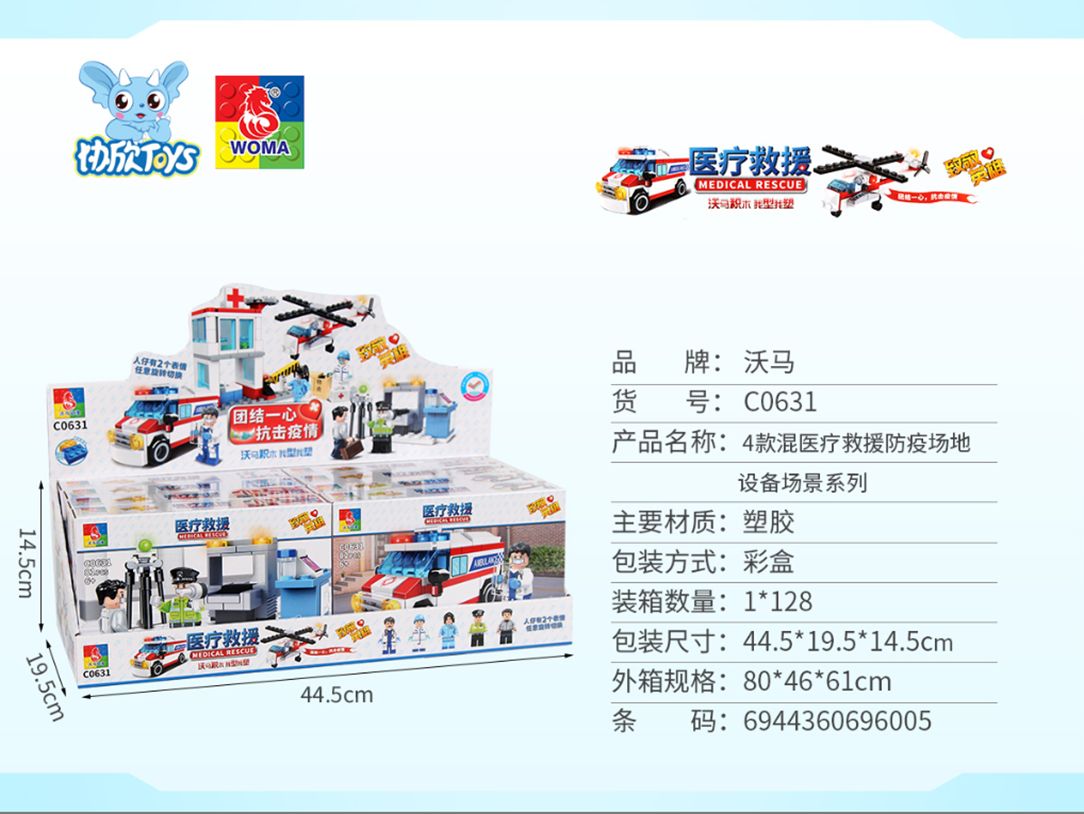 Yiwu Good cargo 4 mixed medical rescue epidemic prevention site equipment scene series C0631#/F1-150 full figure