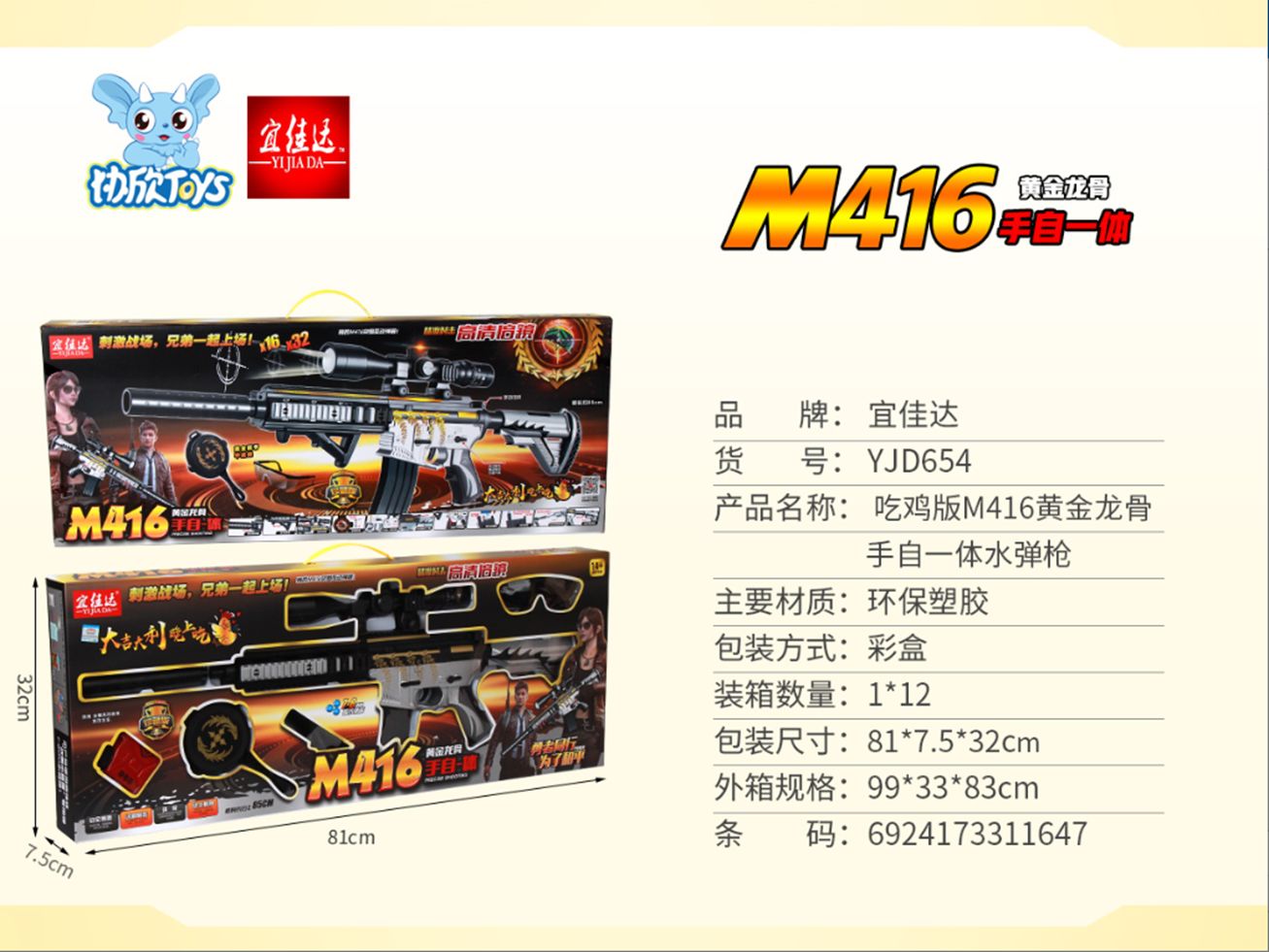 Yiwu Selection eat chicken version M416 gold keel hand self integrated water bomb gun YJD654#/F1-150