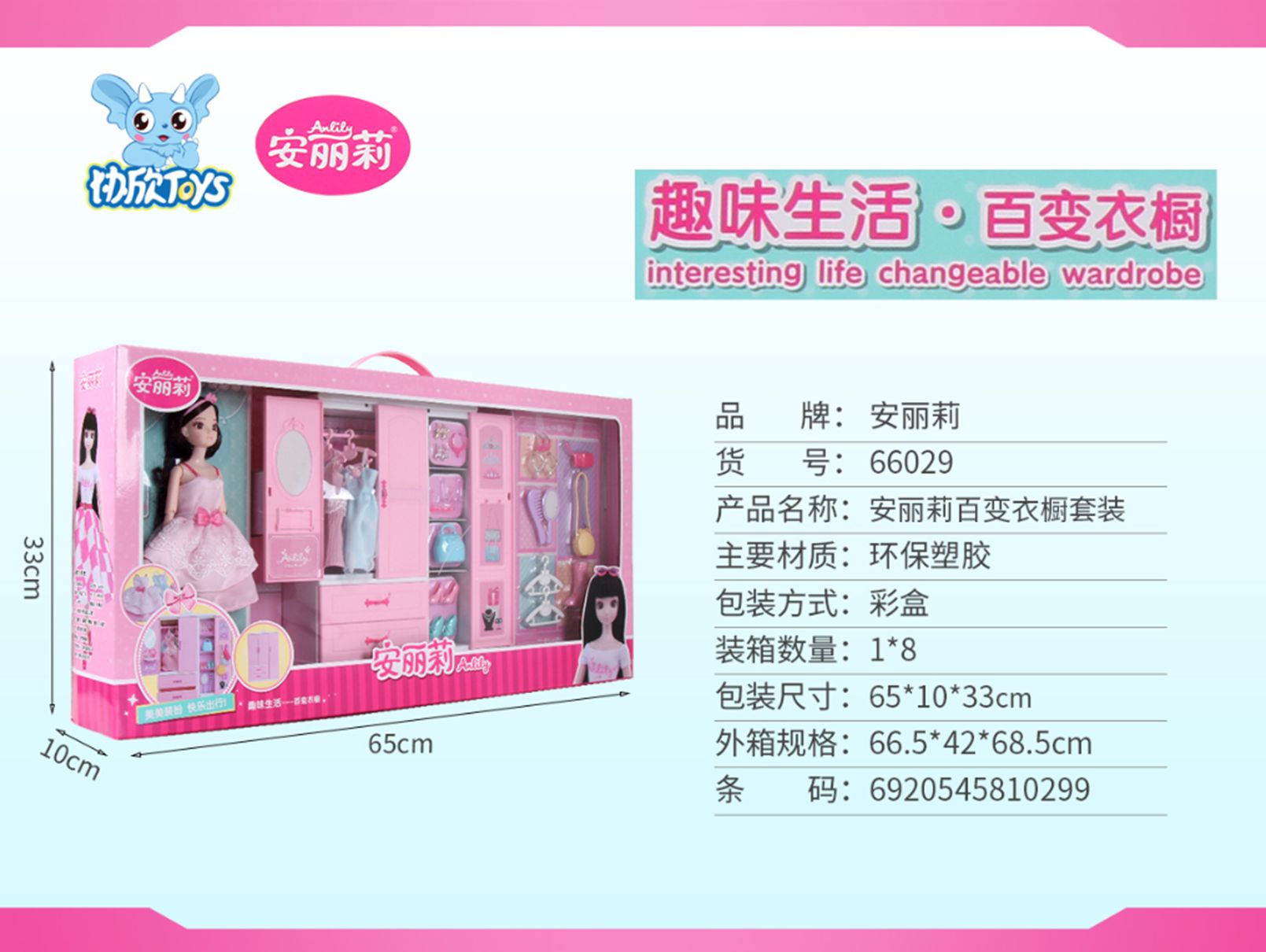 Yiwu Selection Anlili 100 change wardrobe set 66029#/F1-150