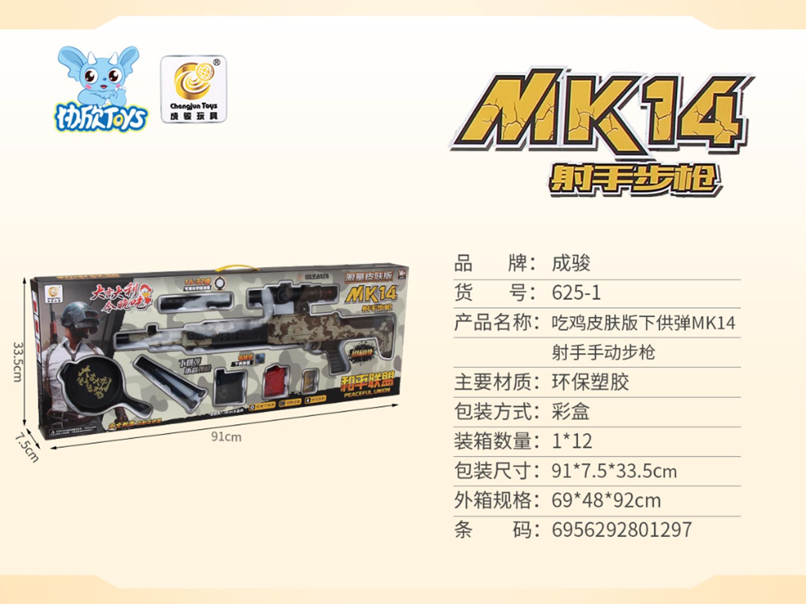 Yiwu Good Food Chicken skin version under the feed MK14 shooter manual rifle 625-1#/F1-150