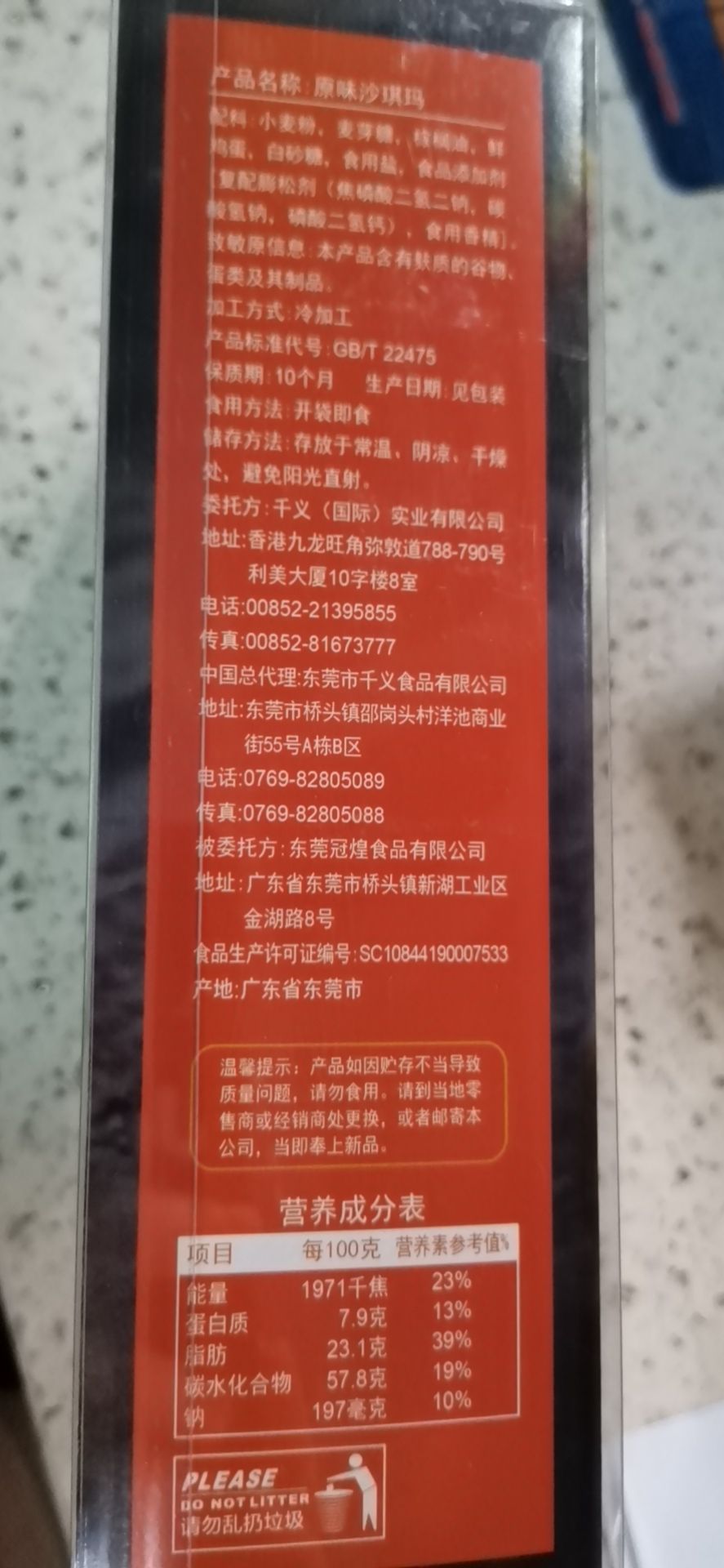 原味沙琪玛详情图2