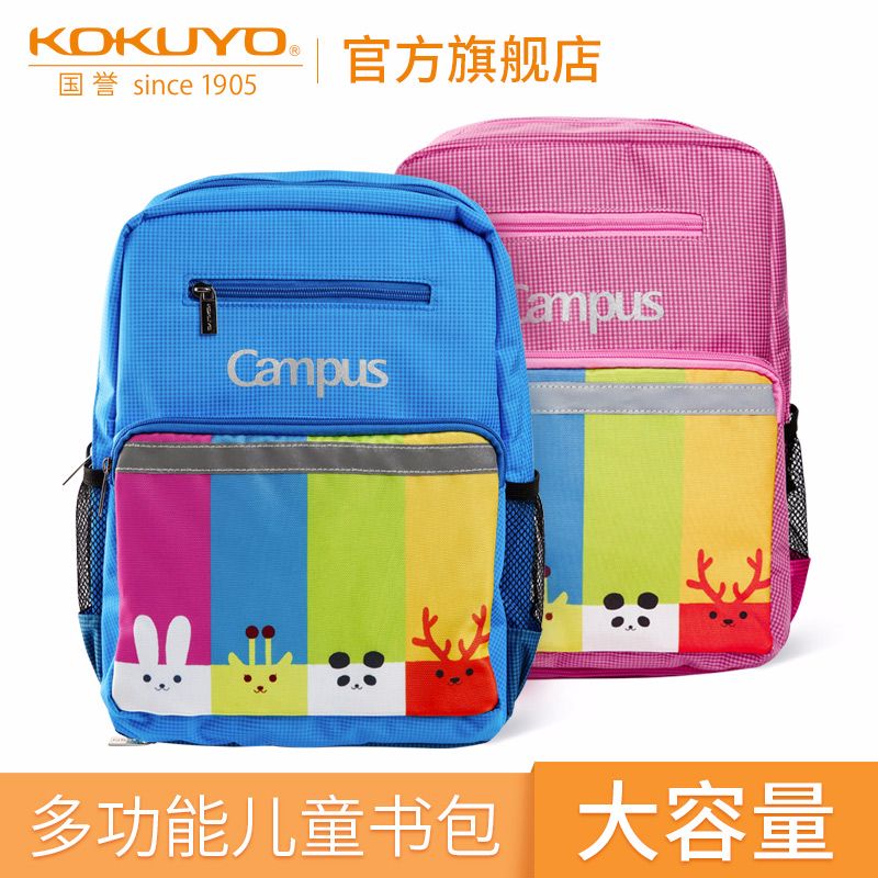 KOKUYO/ Kokuyu Campus Kids school bag