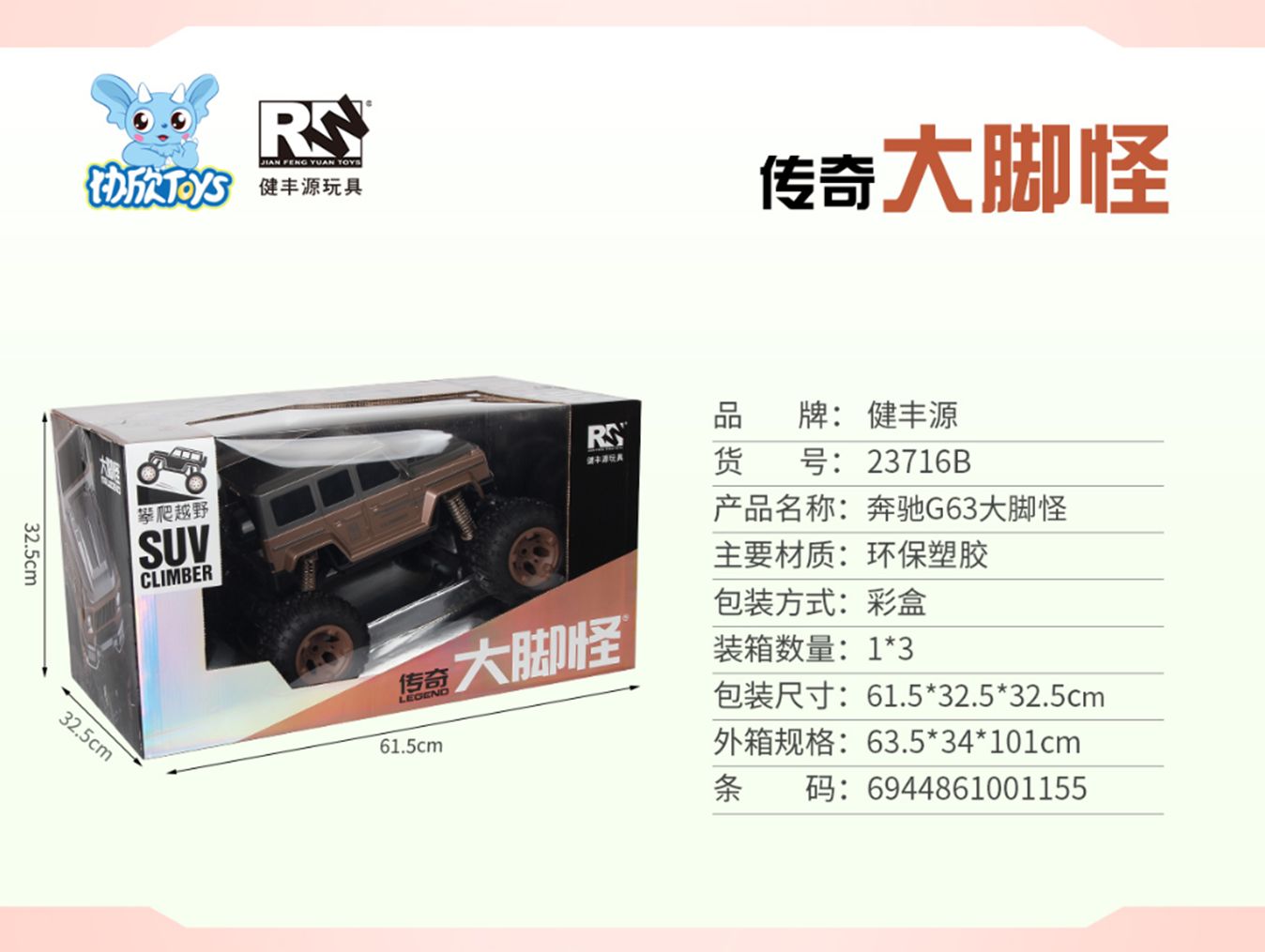 Yiwu Selection 1:8 Benz G63 Bigfoot 23716B#/F1-150