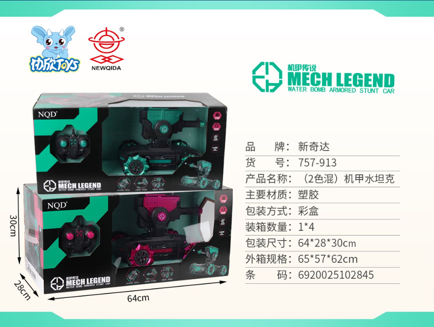 Yiwu Selection (2 color mix) Mech water Tank 757-913#/F1-150