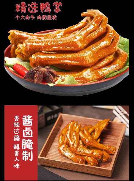 泡椒味酱卤鸭掌详情图2