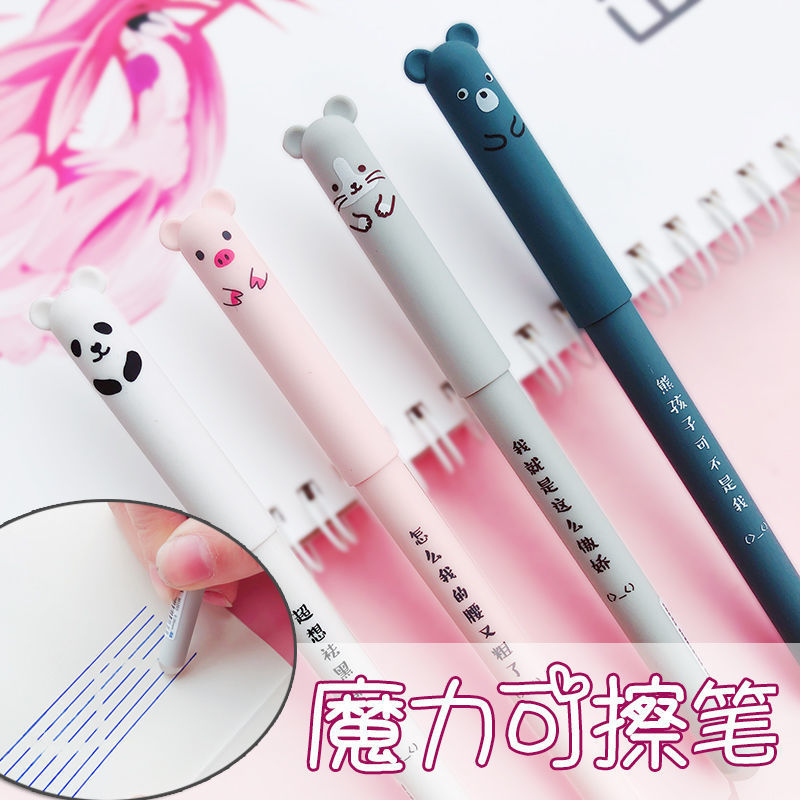 魔易擦中性笔 小清新卡通笔小学生可擦笔 磨热可擦水性笔 文具用品