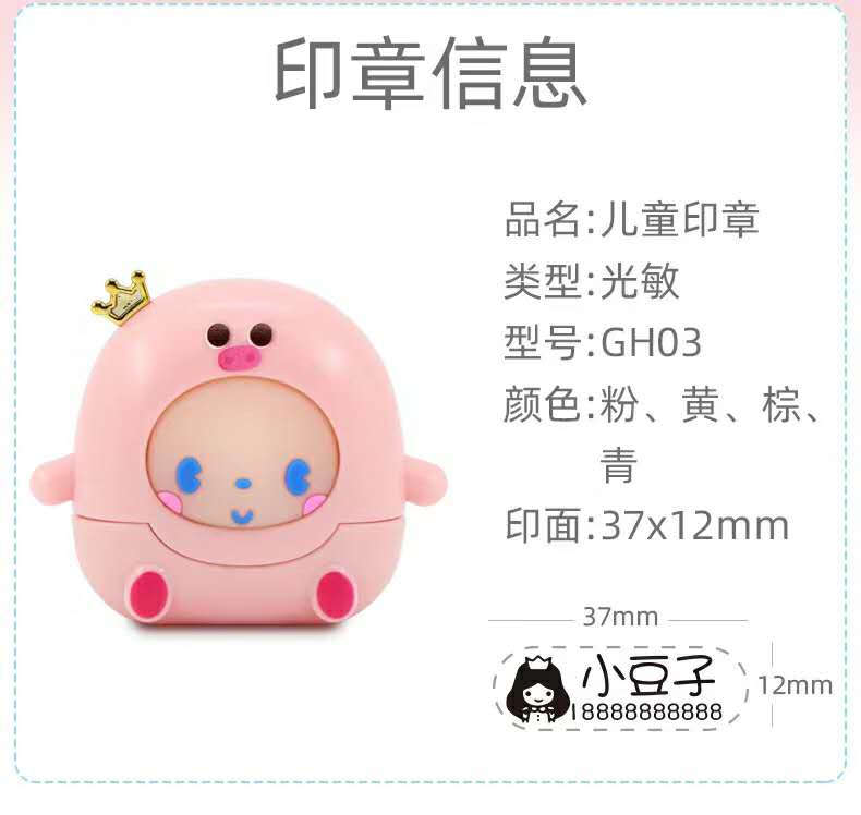 学生印章卡通印章个性印章织儿童物印章详情图3