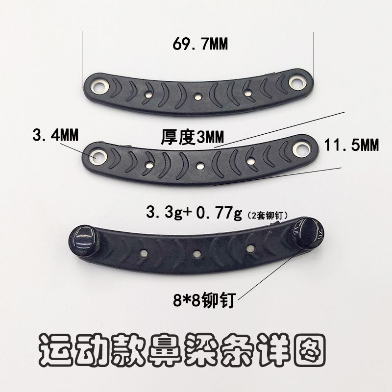 鼻梁条运动款口罩鼻梁包胶鼻梁条外置鼻梁条铆钉扣详情图3