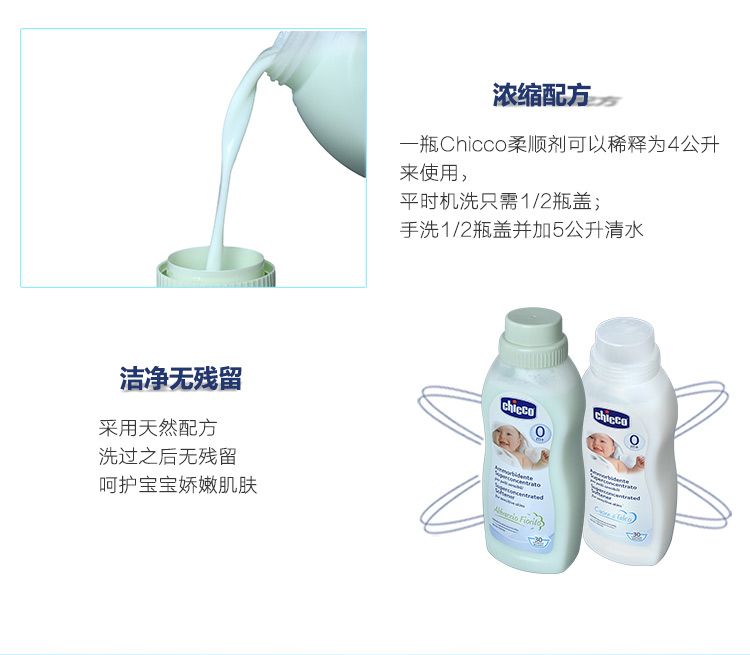 chicco智高意大利高端母婴进口宝宝衣物柔顺剂  750ml （甜香味）详情图3