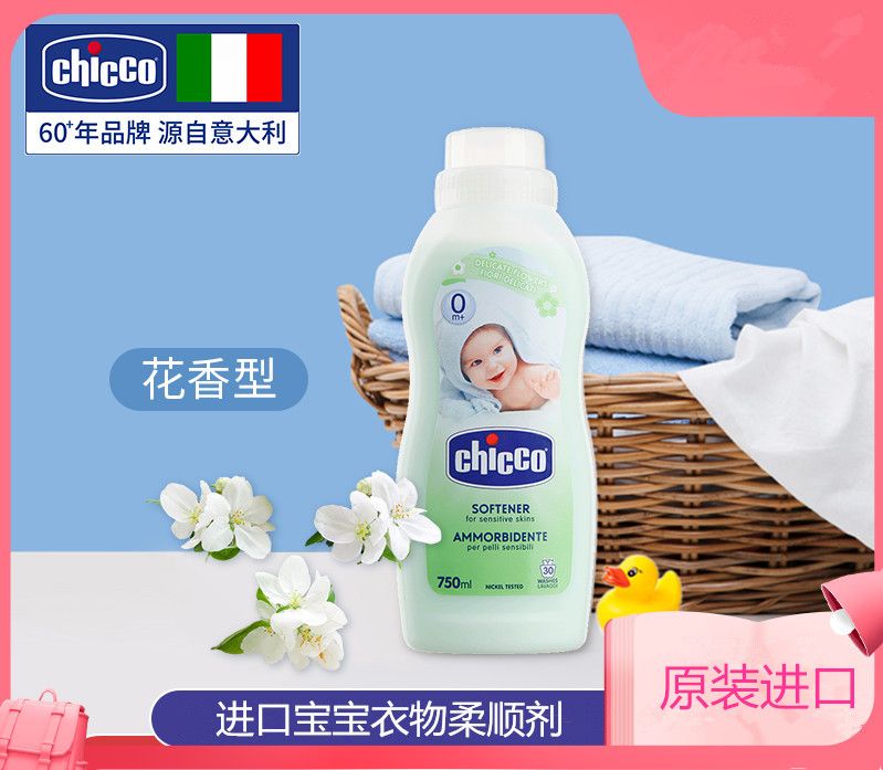 chicco智高意大利高端母婴进口婴儿衣物柔顺剂 750ml （花香型）