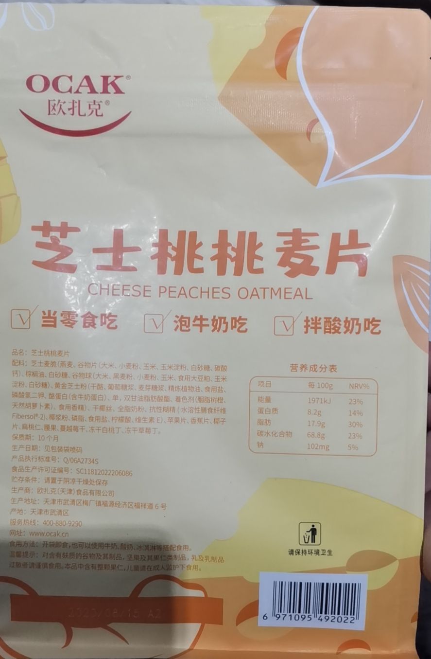 欧扎克芝士桃桃麦片详情图2