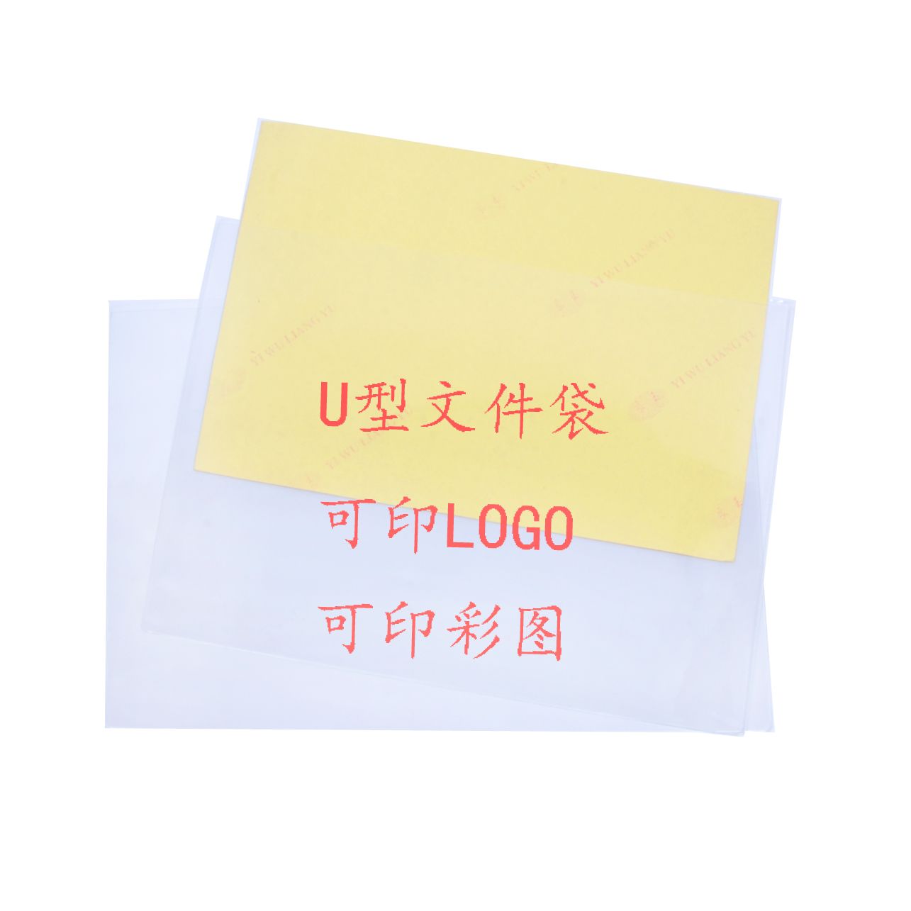 横款透明U型文件夹软PP文件袋档案夹文件套两页夹定制广告宣传