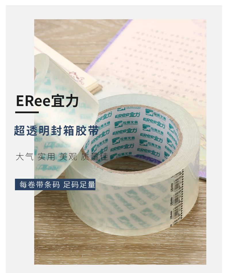 宜力YL-878筒装超市装拉高BOPP超透明封箱胶带4.5CM宽60码长详情2