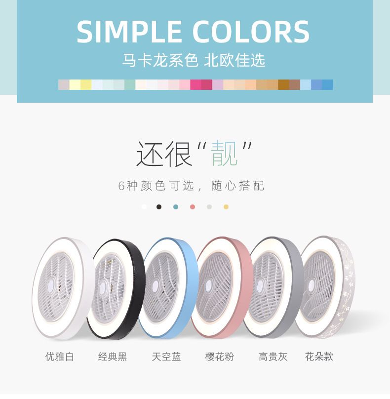 超薄风扇灯现代简约马卡龙吸顶风扇灯卧室隐形电风扇灯厂家批发详情图2