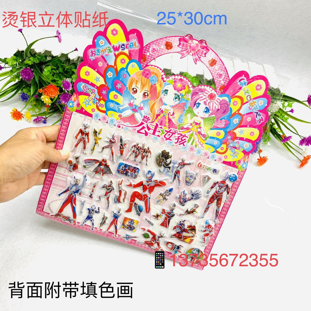 儿童精致卡通换装烫银泡泡立体贴纸