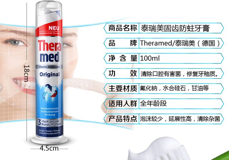 德国原装进口Theramed汉高牙膏蓝色固齿100ml详情3