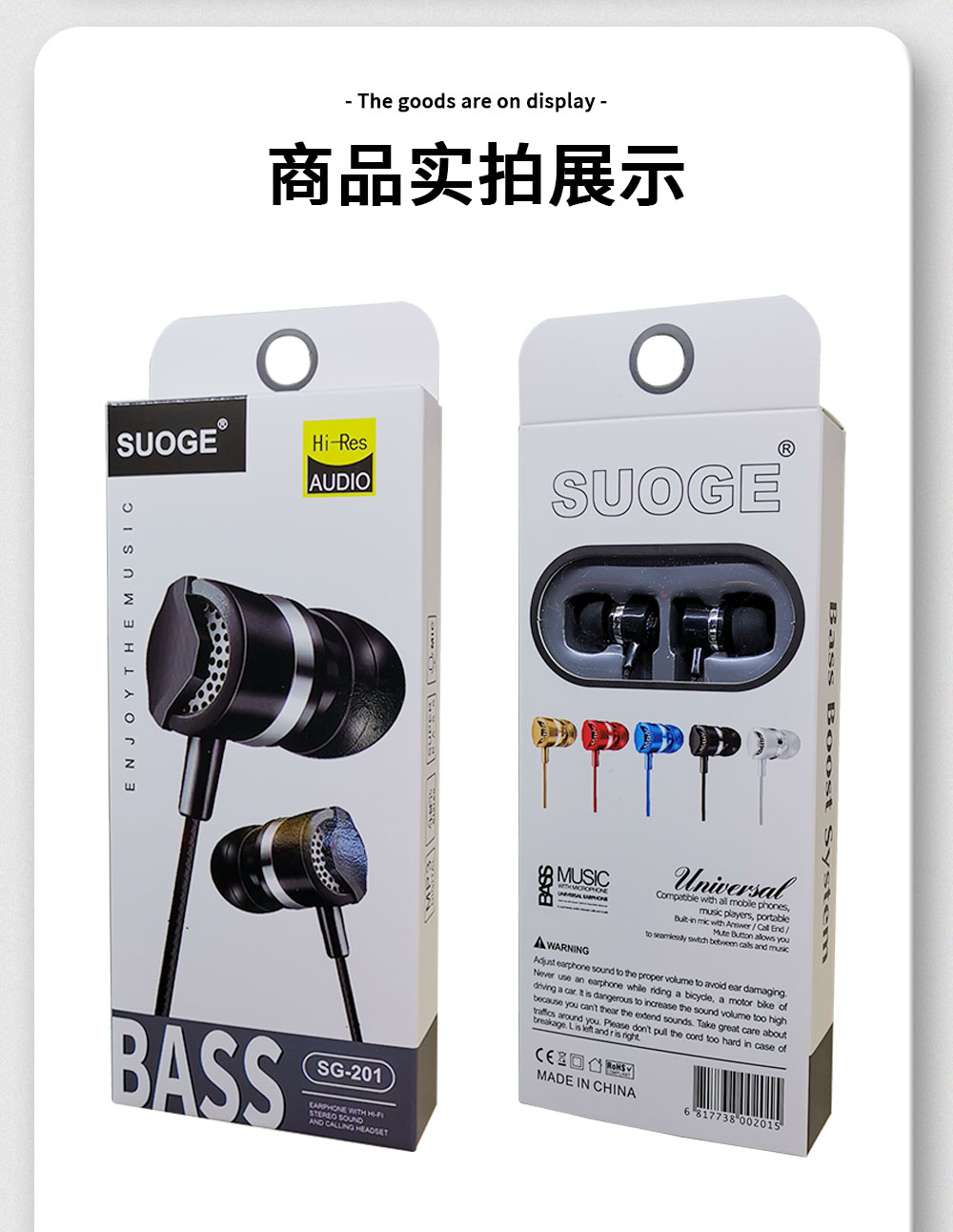 SUOGE索歌品牌SG-201手机耳机详情4