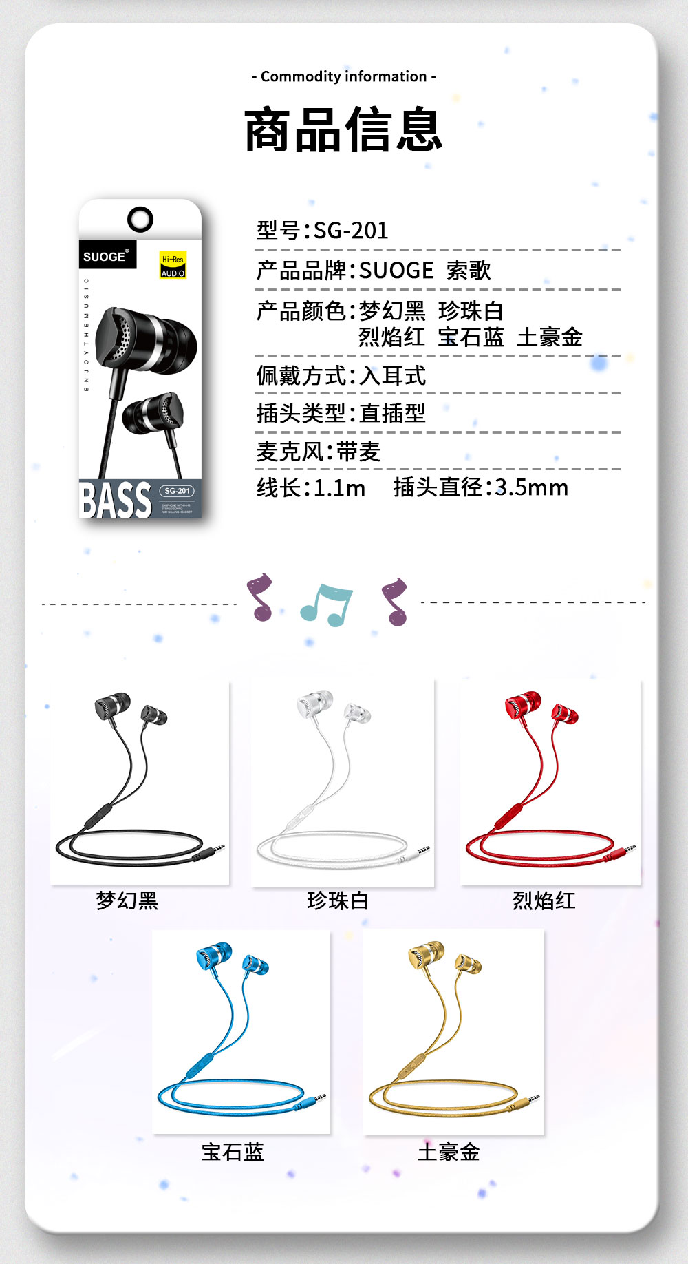 SUOGE索歌品牌SG-201手机耳机详情2