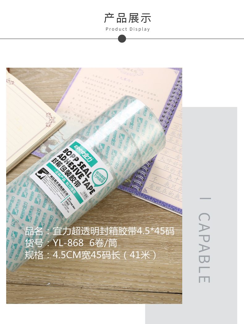 宜力YL-188筒装超市装拉高BOPP超透明封箱胶带5.5CM宽100码长详情9