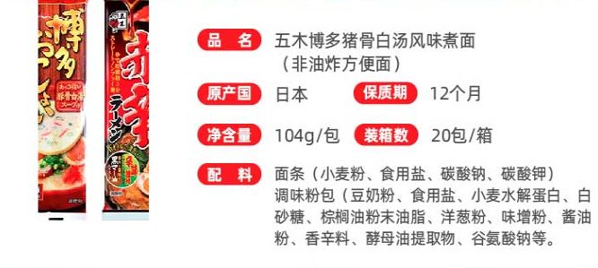 酷玛熊五木博多猪骨味拉面详情图2