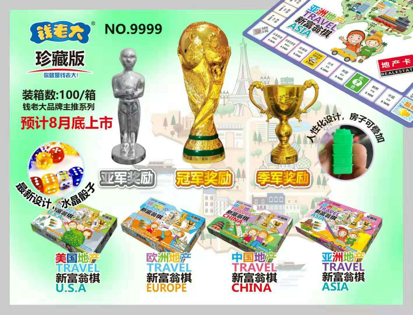新爆款儿童安全益智玩具大富翁富翁棋厂家直销批发9999