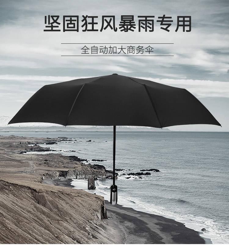 爆款全自动黑胶晴雨伞男女折叠三折伞10骨加固可定制广告logo详情图4