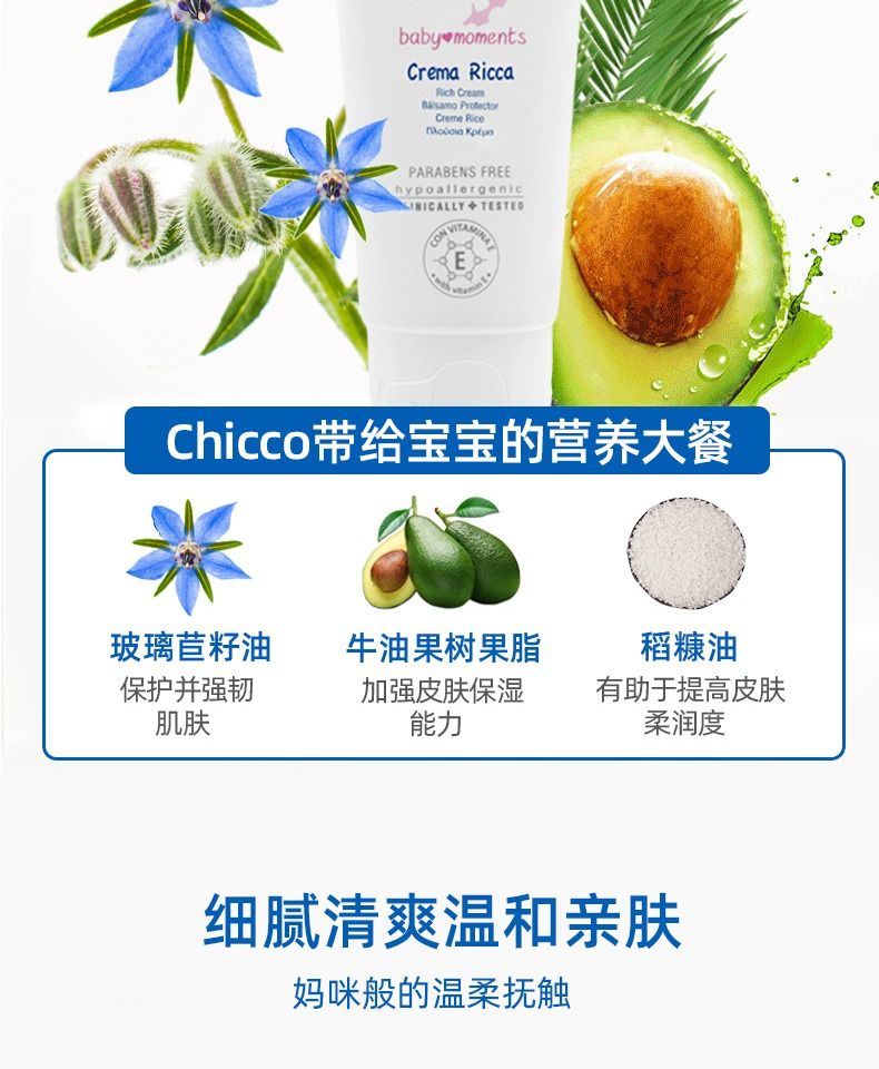 chicco智高意大利高端母婴进口儿童滋润保湿补水面霜 100ml详情8