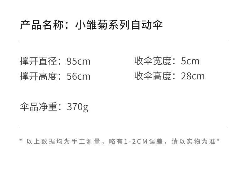 网红全自动数码印全遮阳三折小雏菊黑胶晴雨伞GD同款自开收雨伞详情图6