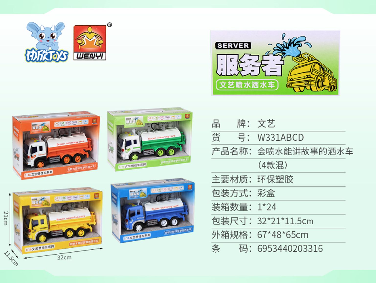Yiwu Selection will spray water can tell a story sprinkler (4 mixed) W331ABCD#/F1-150