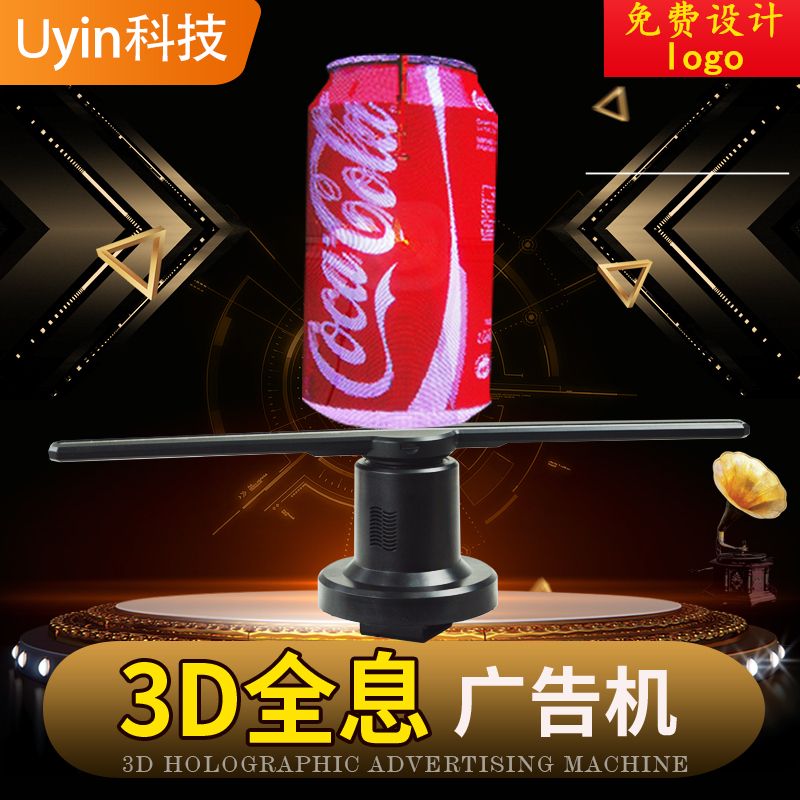 3D全息广告机裸眼3D风扇42cm224灯