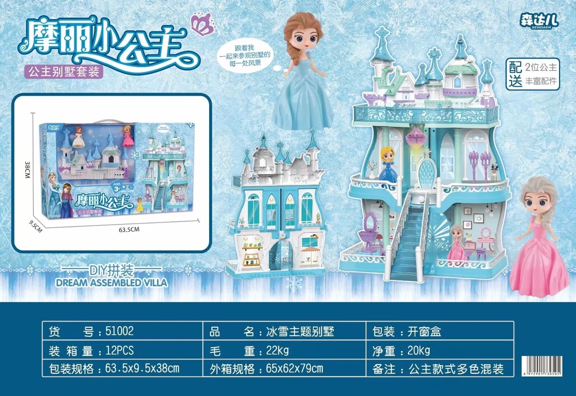 公主别墅套装