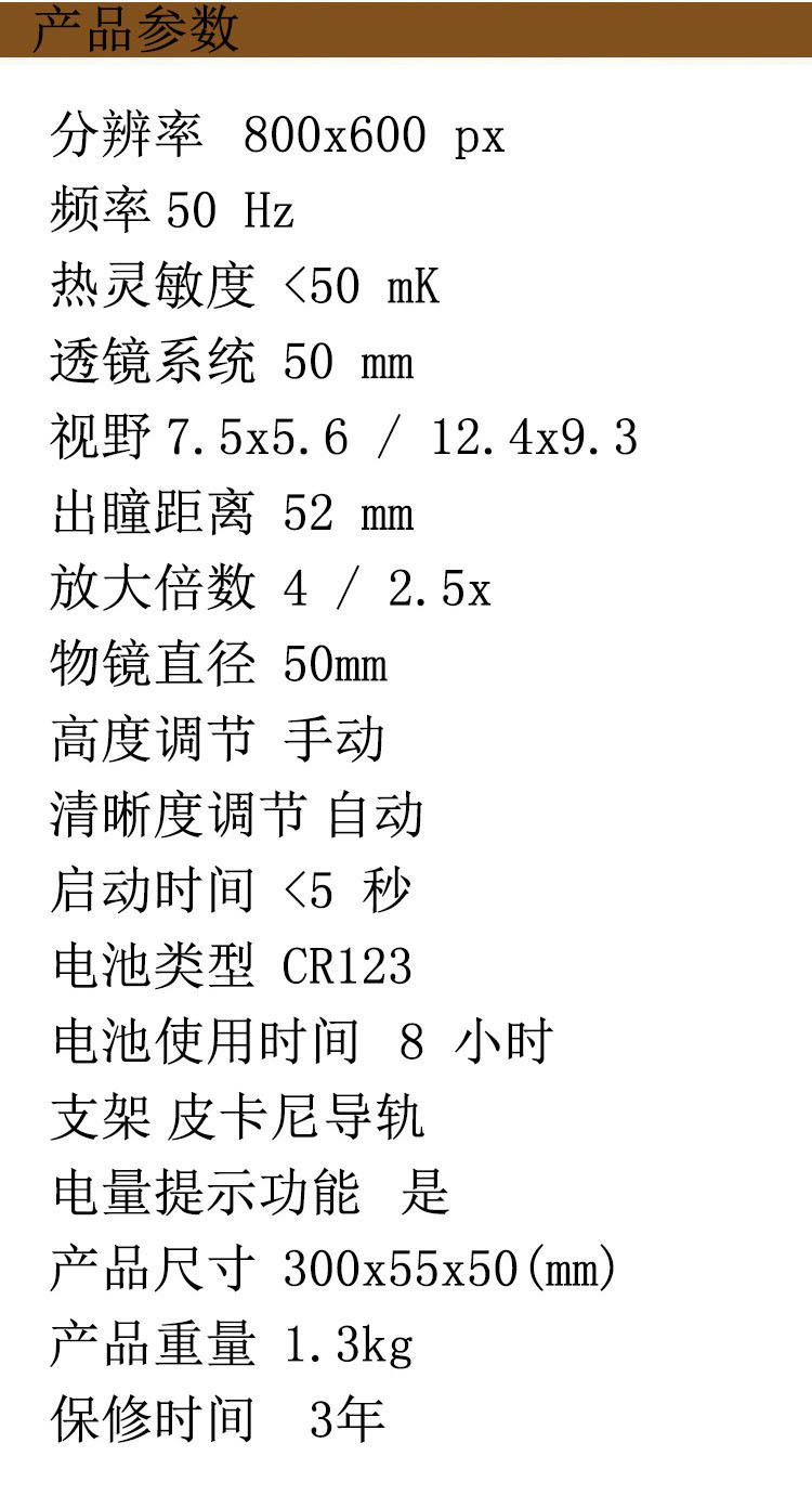 ZIYOUHU MHR-50高清热成像夜视仪 热感成像测量仪网店代理详情图2