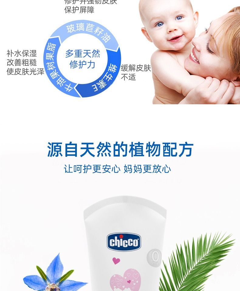 chicco智高意大利高端母婴进口儿童滋润保湿补水面霜 100ml详情7