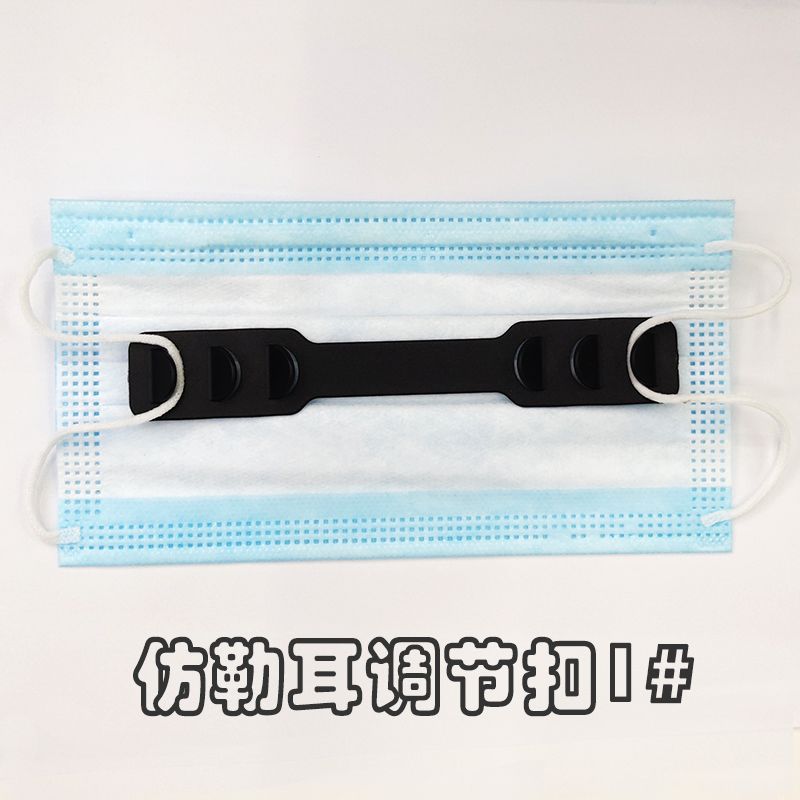 口罩调节带pe材质口罩带延长扣防勒耳神器1#7#白底实物图