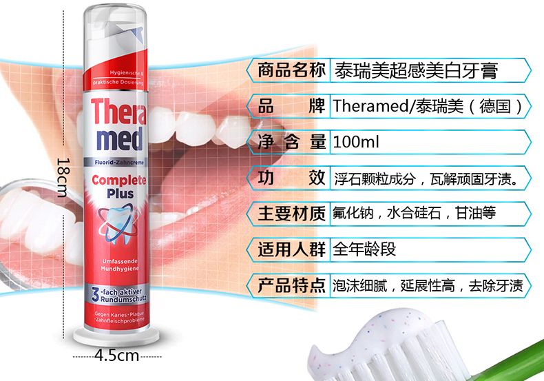 德国原装进口Theramed汉高牙膏红色防敏杀菌100ml详情5