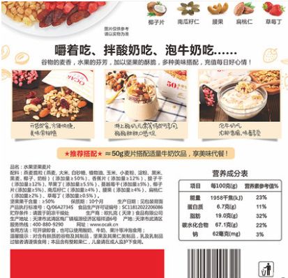 欧扎克水果坚果麦片400g产品图