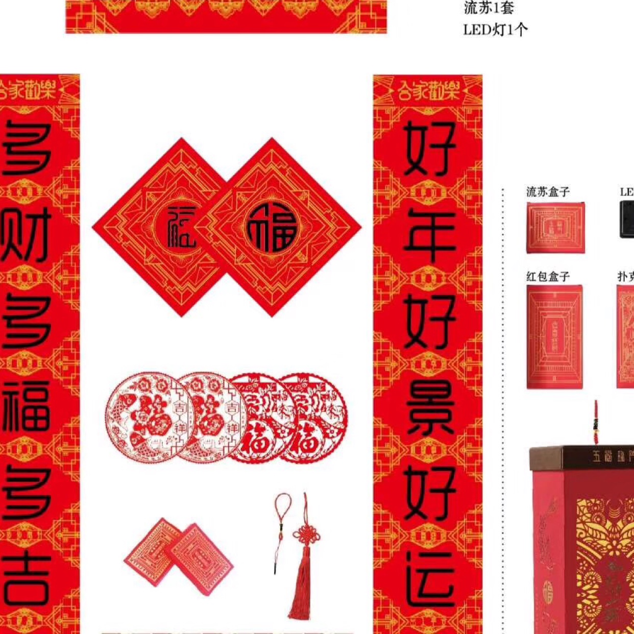 高档礼品对联福字红包窗花大礼包定制JS012