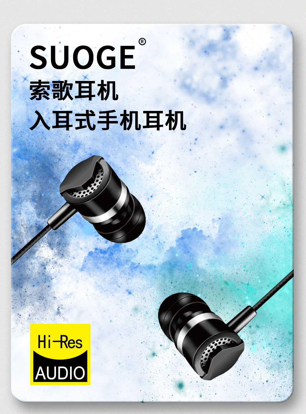 SUOGE索歌品牌SG-201手机耳机详情1