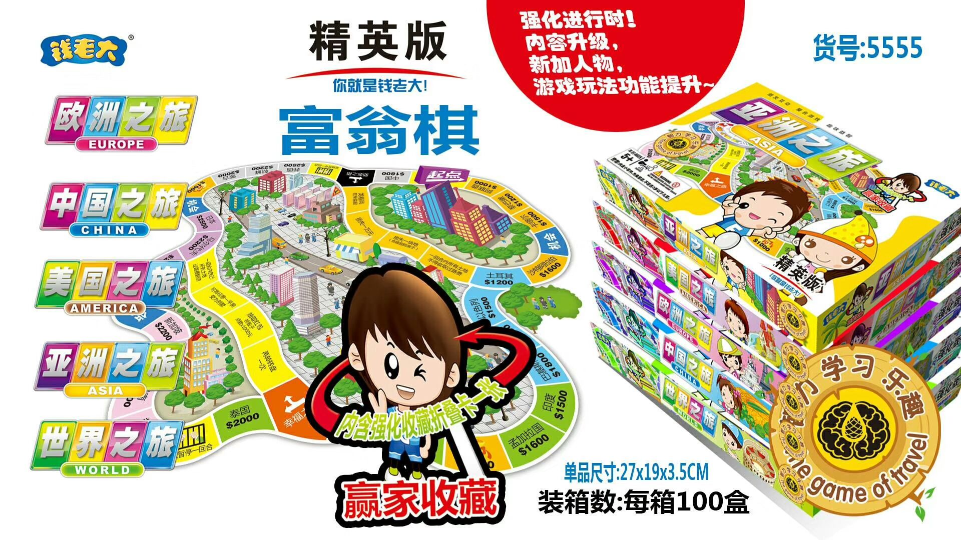 新爆款儿童安全益智玩具大富翁富翁棋厂家直销批发