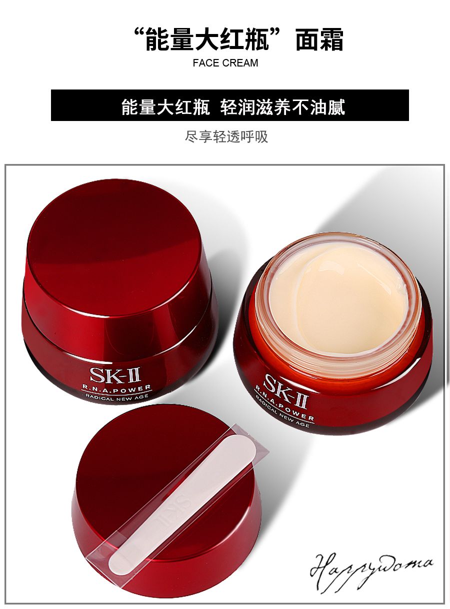 sk-2面霜skll大红瓶精华霜补水保湿紧致肌肤淡化细纹 80g 滋润详情图1