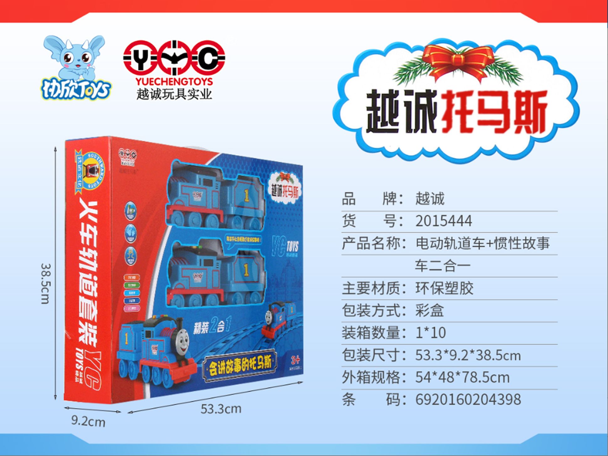 Yiwu Good cargo electric rail car + inertia story car 2 in 1 2015444#/F1-150 full figure