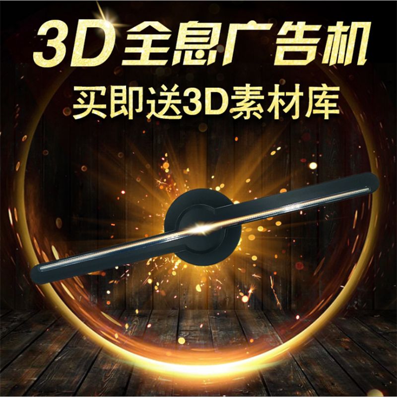 3D风扇广告机裸眼3D屏幕全息3D风扇