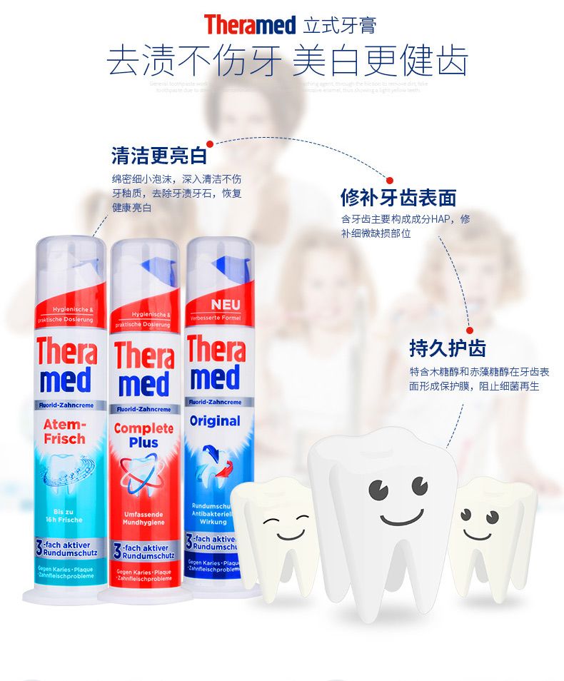 德国原装进口Theramed汉高牙膏红色防敏杀菌100ml详情4