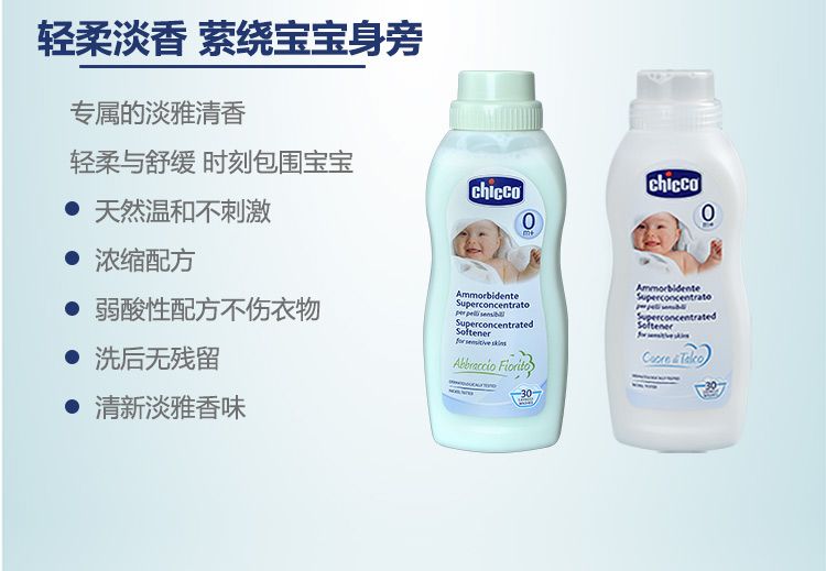 chicco智高意大利高端母婴进口宝宝衣物柔顺剂  750ml （甜香味）详情图2