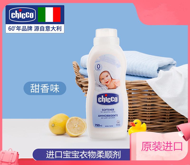 chicco智高意大利高端母婴进口宝宝衣物柔顺剂  750ml （甜香味）