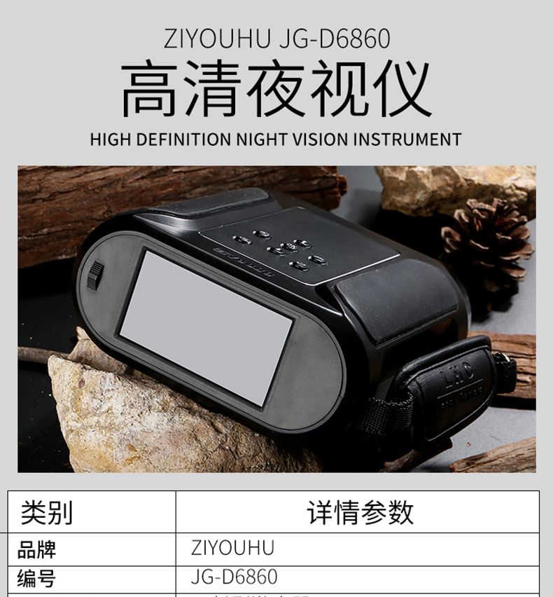 ZIYOUHU红外数码夜视仪D-6860激光多语言可WiFi连接实时共享画面详情图9