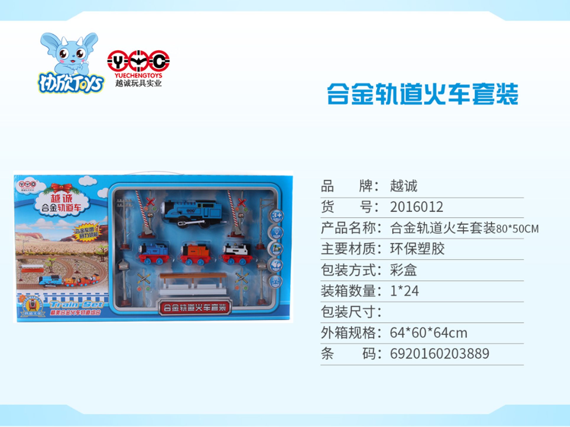 Yiwu Good cargo alloy rail train Set 80*50CM 2016012#/F1-150