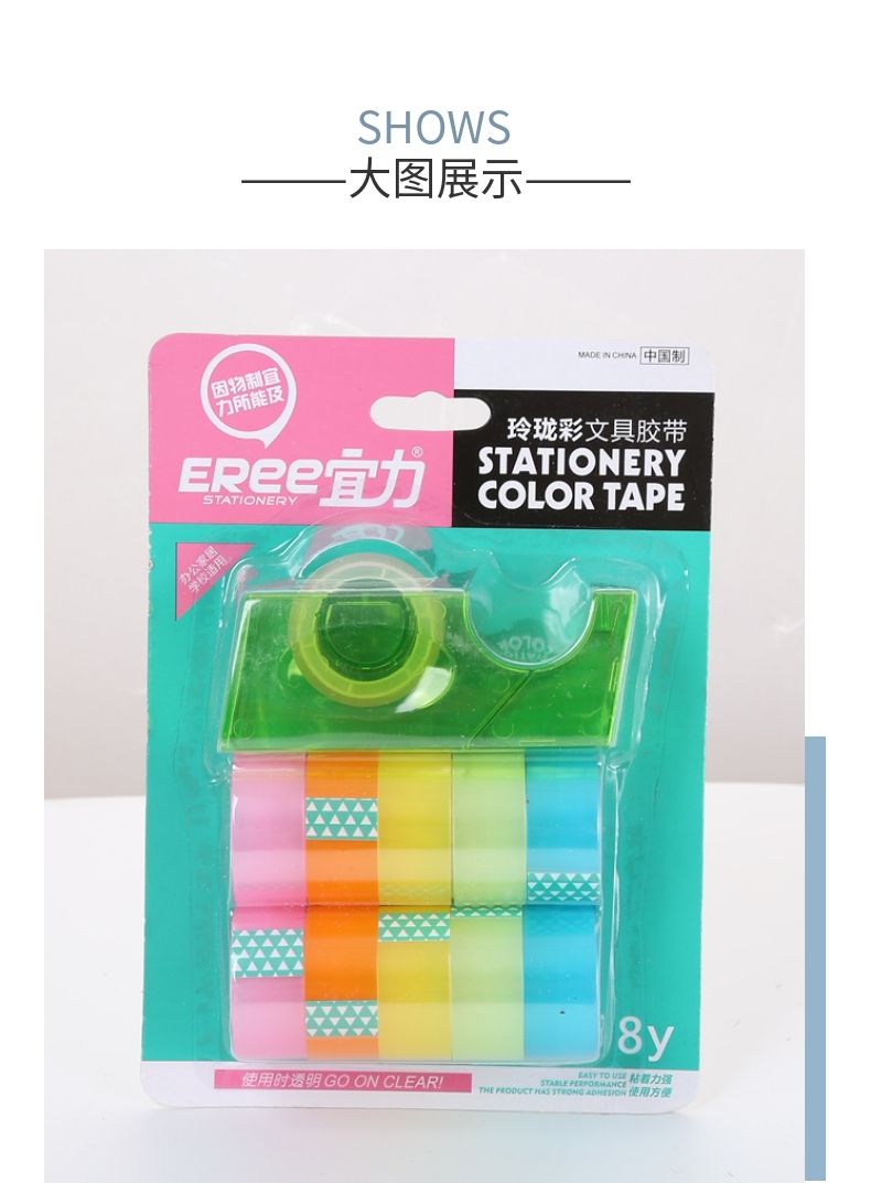 宜力YL-117卡装超市装文具胶带玲珑彩色办公学习粘纸用带切割器详情10