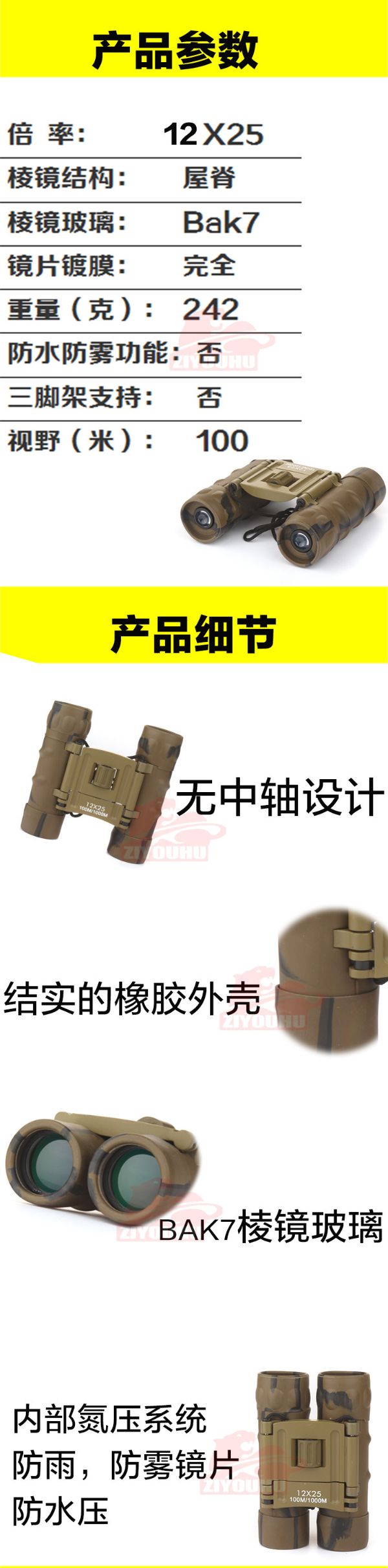 ZIYOUHU 12x25高倍高清双筒望远镜 户外旅游野营演唱会观察镜批发 detail image 1