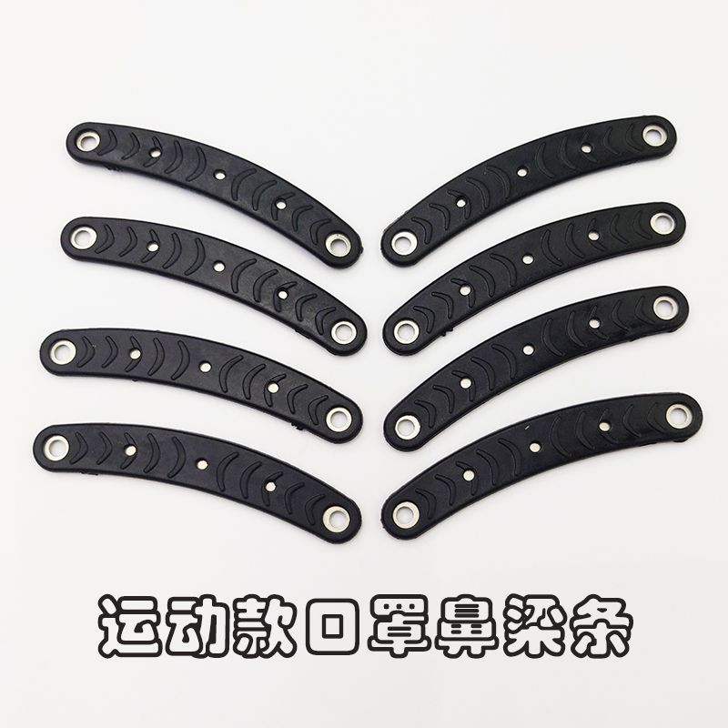 鼻梁条运动款口罩鼻梁包胶鼻梁条外置鼻梁条铆钉扣详情图1
